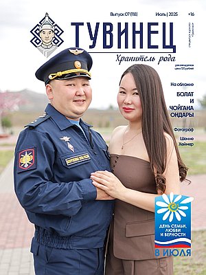 Тувиночка VOL.1 июля 2025 г. 13:58
